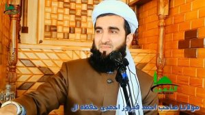 34 Мавлоно Ахмади Фируз " Барои фарзандат модари хуб интихоб кун"