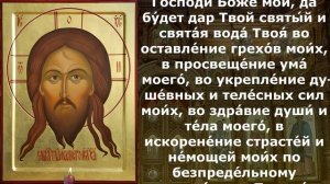 Молитва на принятие святой воды