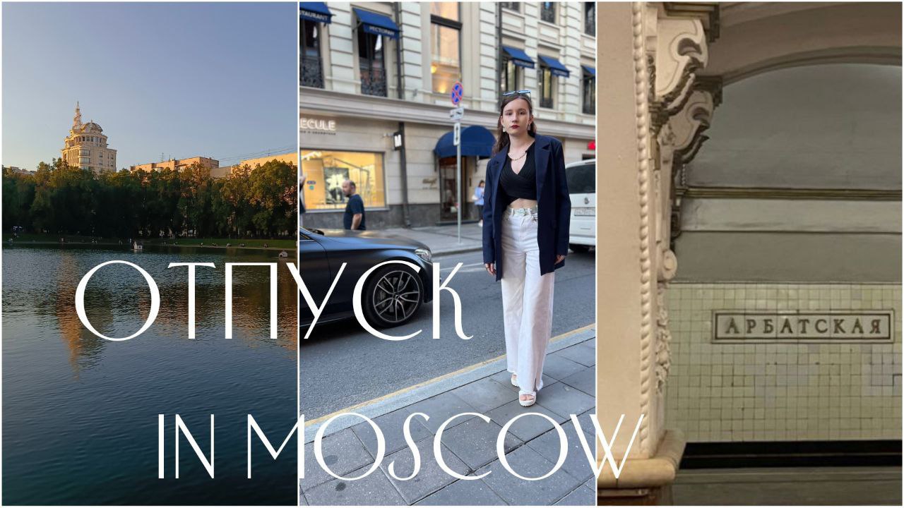 Moscow VLOG|ПАТРИКИ, ТЕАТРЫ, ВДНХ,МГУ Поступление в ВУЗ?!