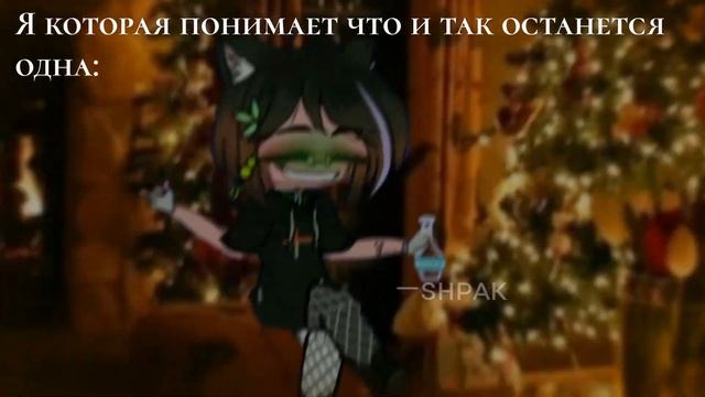 С прошедшим новым годом 😏❤️ [Gacha Club meme] [гача клуб меме] [ориг.]