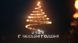 СНГ-С Новым Годом 2025