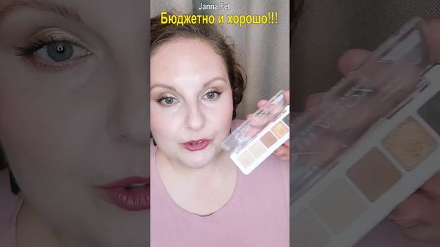🔥БЮДЖЕТНАЯ ПАЛЕТКА🔥ШИКАРНЫЙ МАКИЯЖ 40+ #бюджетная_косметика #косметика #мейкап