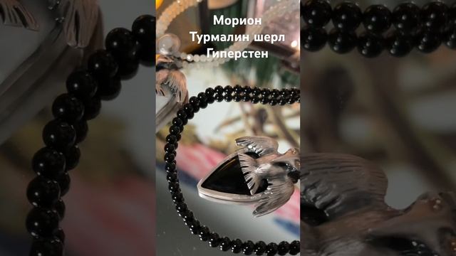МОРИОН ✨ ТУРМАЛИН ШЕРЛ ✨ГИПЕРСТЕН✨- камни с мощной энергетикой