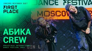 RDF24 ✱ АБИКА CREW, 1ST PLACE ✱ PROJECT818 INTERNATIONAL DANCE FESTIVAL 2024 ✱ JUNIORS BEGINNER DUET