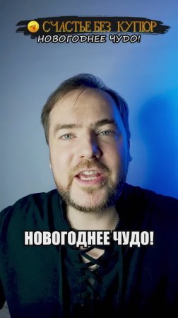 Новогоднее чудо!