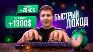 СКАЛЬПИНГ С НУЛЯ ДО ПЕРВОГО ЗАРАБОТКА 💰