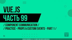 Vue.js - 099 - Component Communication - Time to Practice - Props & Custom Events - Part 1