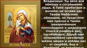 Молитва пред иконою Божией Матери Взыскание погибших