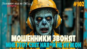 Вам звонит «Энергосбыт»? Не верьте, это мошенники! | Подборка разговоров со злоумышленниками