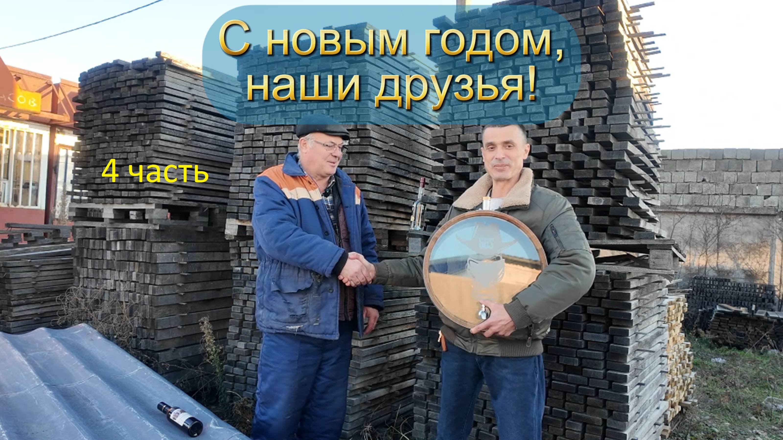 Интервью с бондарем Дмитрием Родиным. 4 часть, заключительная.
