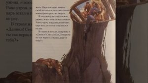 98.Даниил в яме со львами