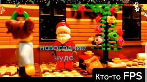 Lego мультфильм новогодние чудо, мультфильм для всей семьи