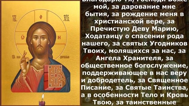 Благодарственная молитва Господу