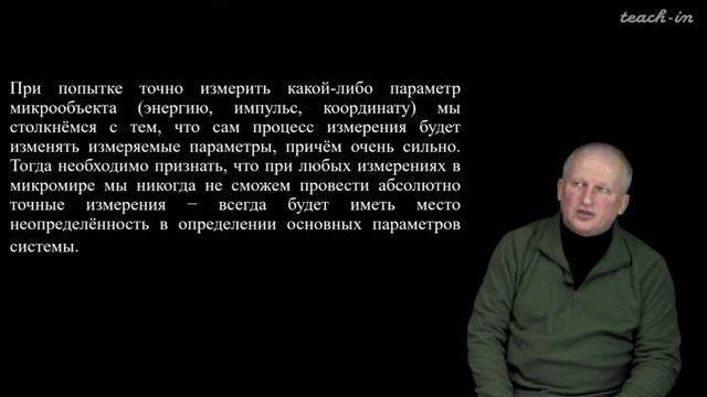 Лекция 03. Квантовая физика
