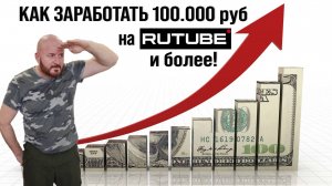 Создание канала на Rutube | Перенос видео с YouTube на Rutube | Монетизация Rutube | Rutube 2025.