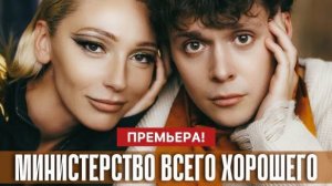 Министерство всего хорошего 1 серия (сериал 2025)