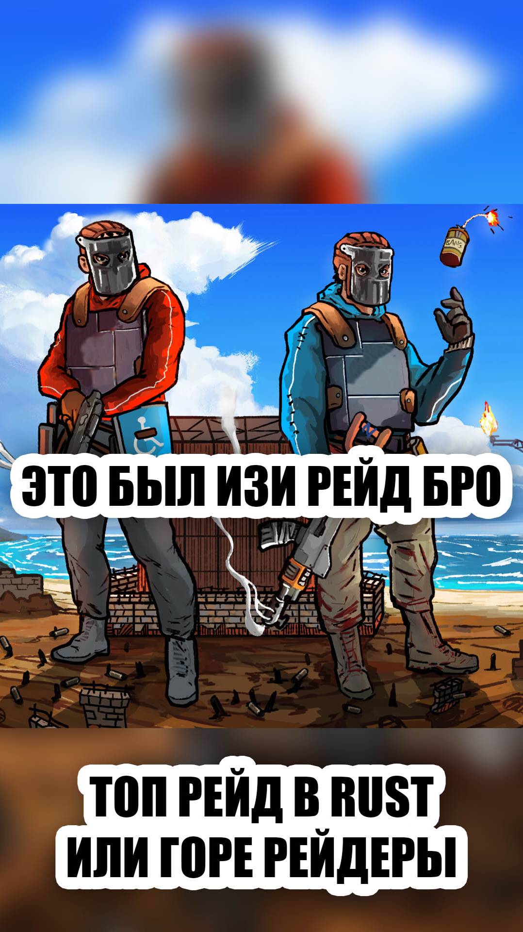 Топ рейд в Rust или горе рейдеры