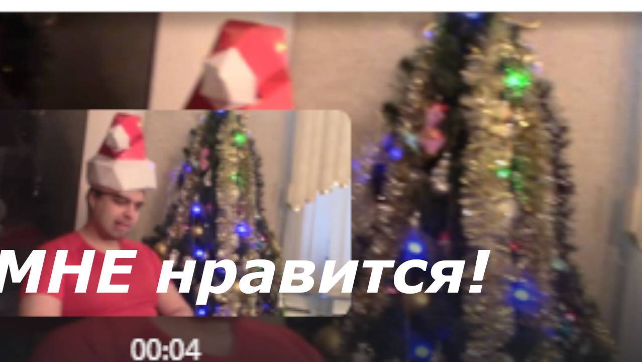 Мне понравилось