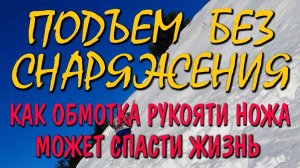 ПОДЪЕМ НА СКЛОН ПО СНЕГУ с помощью тонкого шнурка и рогатин. Хитрое устройство сделанное на берегу.