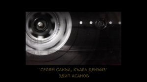 "Селям санъа, Къара денъиз" | "Selâm saña, Qara deñiz" - Эдип Асанов | Edip Asanov #crimeantatars