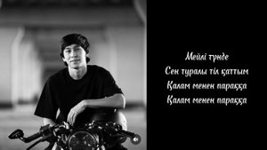 Raim_ ( Ысырамын ) текст