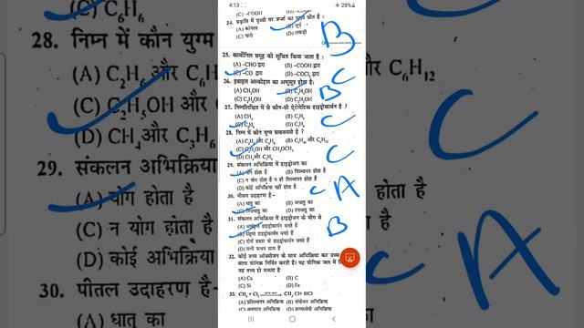 viral 10th Chemistry objective questions bihar board 2023 / कार्बन तथा इसके यौगिक / Matric exam 202