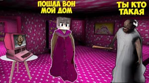 КУПИЛ ДЕРЕВНЮ ГРЕННИ В РЕАЛЬНОЙ ЖИЗНИ В МАЙНКРАФТ l НУБИК ИГРАЕТ В MINECRAFT GRANNY МУЛЬТИК ТРОЛЛИНГ