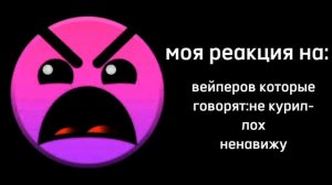 моя реакция на:(злые лица гд)