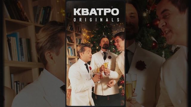 Кватро Originals - Снежинка ❄️