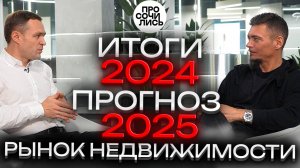 Цены на недвижимость в 2025 ➤что будет с рынком недвижимости ➤итоги 2024 года 🔵Просочились