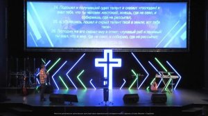 архив - Сергей Маринин - «В малом ты был верен, над многим тебя поставлю»  - 06.08.18