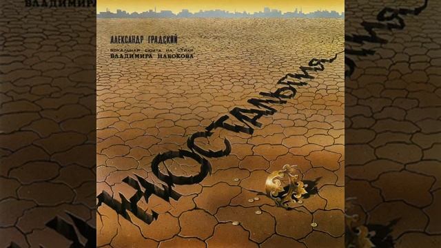 Люби лишь то, что редкостно и мнимо (Александр Градский) смотреть онлайн