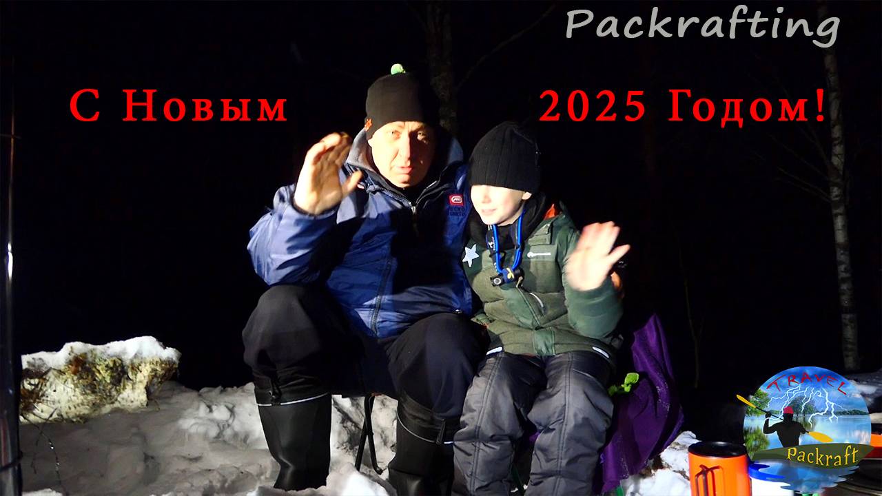 С Новым Годом 2025