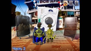 Петька и Василий Иванович 4: День независимости. Прохождение, часть 2-я. Москва.