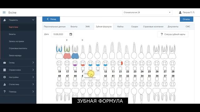 Программа для стоматологии. ercine.com