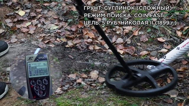 XP ORX с катушкой X35 28 см | Тест на глубину смотреть онлайн