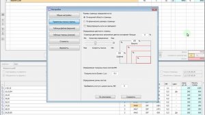 ЦенаПечати - Настройки