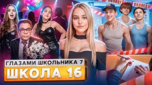 От первого лица: Школа 7😡СЛИЛИ ФОТКИ МАМЫ 😭ВСТРЕТИЛ ЛЮБОВЬ💔ПОСТУПИЛИ в КОЛЛЕДЖ ГЛАЗАМИ ШКОЛЬНИКА