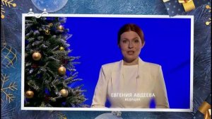 С Рождеством. ЕВГЕНИЯ АВДЕЕВА