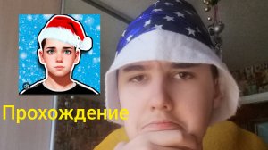 Побег пацана Новый год прохождение!