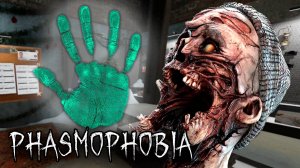 КУДА ПРЯТАТЬСЯ? | Phasmophobia | Фазмофобия СОЛО