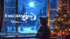 С Новым годом, пюф !