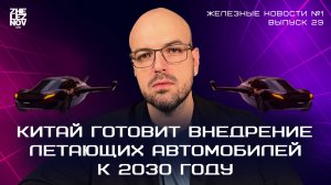 Иностранцы едут в Россию из-за слабого рубля| Летающие машины к 2030 году| Nissan ищет инвесторов