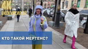 Дом Мертенса: Эпохи, люди, легенды