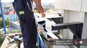 Монтаж алюминиевого карниза компании ALUCOM