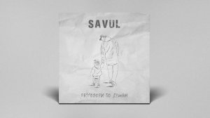 SAVUL - Разговоры по душам