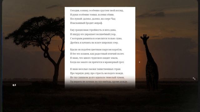 СЛОЖНО ПОВЕРИТЬ, НО ЭТО ЧИТАЕТ НЕЙРОСЕТЬ!!! Душевный стих Гумилёва – Жираф!