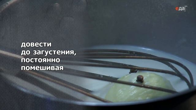 Классический бешамель | Высший пилотаж