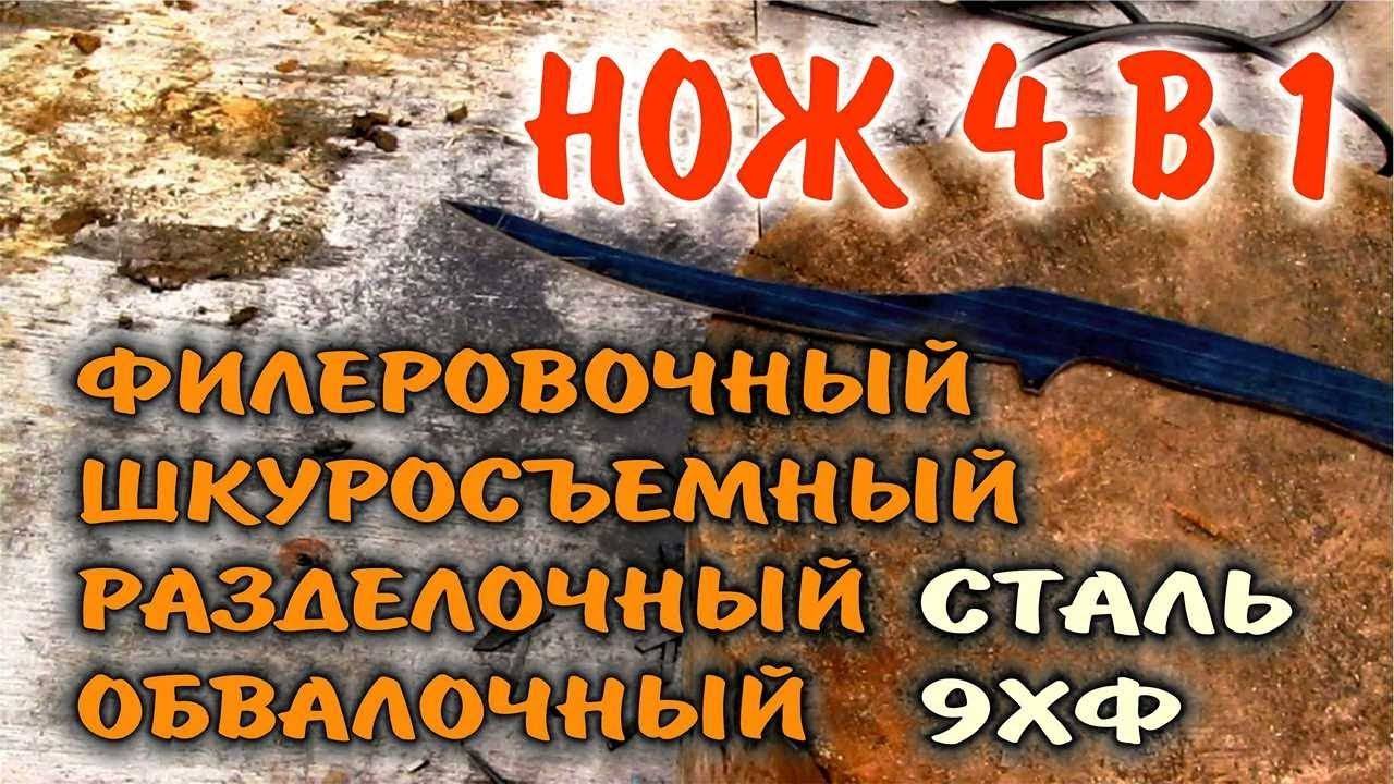 КАК СДЕЛАТЬ НОЖ. УНИВЕРСАЛЬНЫЙ НОЖ ИЗ ПИЛЫ 4 в 1. Изготовление ножа филейный, шкуросъем, обвалочный.