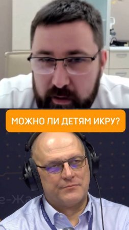 Можно ди детям икру?